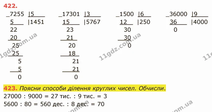 ГДЗ Математика 4 клас Заїка — ГДЗ Математика 4 клас Заїка