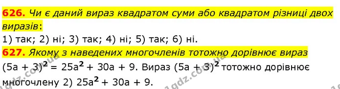 626. Чи є даний вираз квадратом суми або квадратом різниці двох виразів: — Алгебра 7 клас Мерзляк 2024