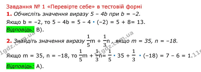 №1 (1-2) — ГДЗ Алгебра 7 клас Мерзляк, Полонський 2015 — ГДЗ Алгебра 7 клас Мерзляк, Полонський 2015