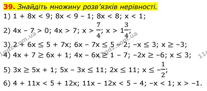 39. Знайдіть множину розв’язків нерівності. — ГДЗ Алгебра 9 клас Істер