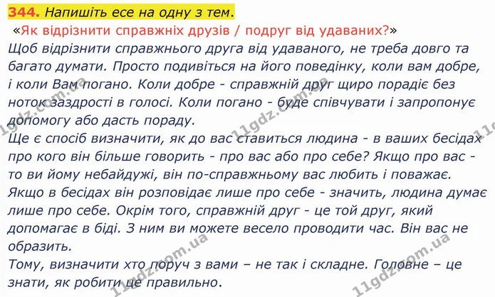 ГДЗ Українська мова 5 клас Голуб — ГДЗ Українська мова 5 клас Голуб