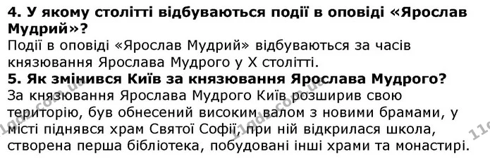 Стор. 143 — 4-5 — ГДЗ Українська література 5 клас Авраменко 2018 — ГДЗ Українська література 5 клас Авраменко 2018