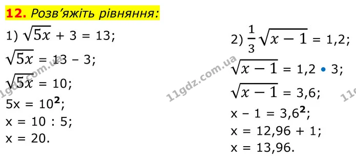 12 — ГДЗ Алгебра 8 клас Істер