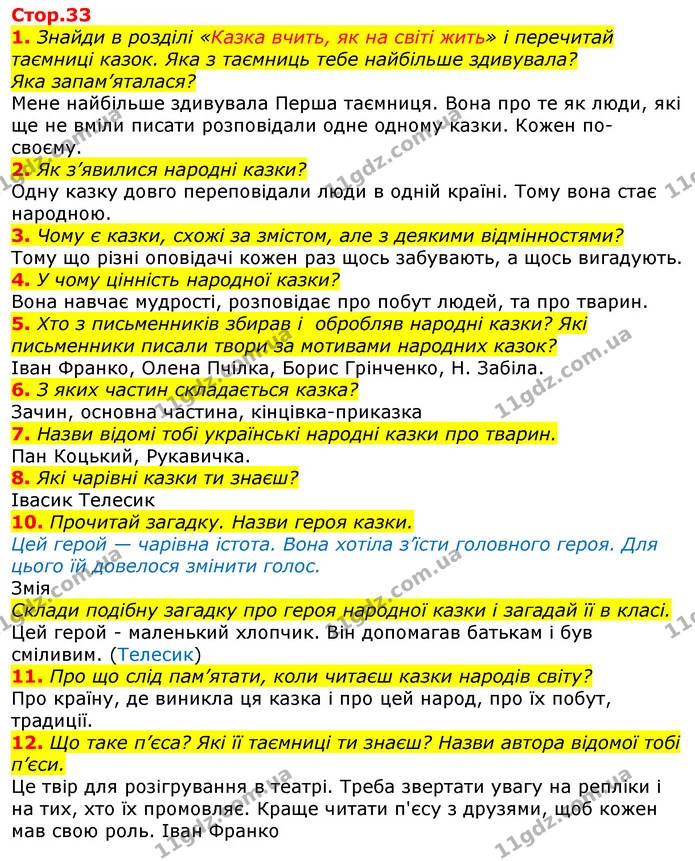 1. Знайди в розділі «Казка вчить, як на світі жить» і перечитай — ГДЗ Українська мова та читання 3 клас Ємець (2 частина)