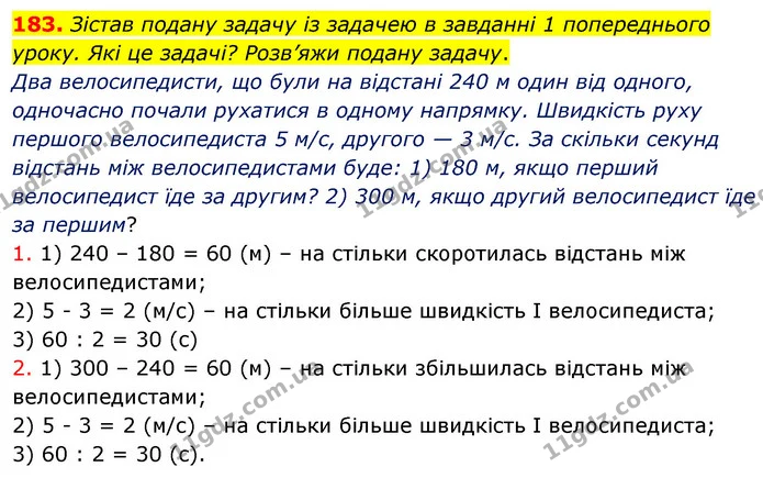 183. Зістав подану задачу із задачею в завданні 1 попереднього уроку. Які це задачі? Розв’яжи подану задачу. — ГДЗ Математика 5 клас Скворцова 2022