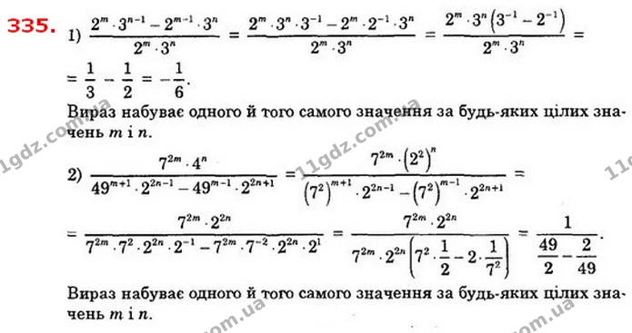 335. Доведіть, що для будь–яких цілих значень m і n вираз набуває одного й того самого значення: — ГДЗ Алгебра 8 клас Істер 2021