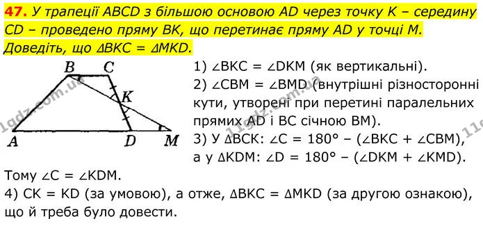 47 — ГДЗ Геометрія 8 клас Істер