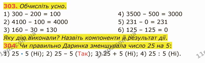 303. Обчисліть усно. — ГДЗ Математика 5 клас Тарасенкова 2022