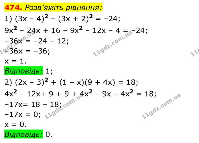 474. Розв’яжіть рівняння: — ГДЗ Алгебра 7 клас Істер 2020