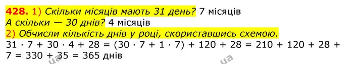 428. 1) Скільки місяців мають 31 день? 7 місяців — ГДЗ Математика 3 клас Листопад 1-2 ч.