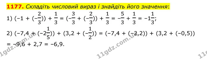 1177. Складіть числовий вираз і знайдіть його значення: — ГДЗ Математика 6 клас Тарасенкова 2023 1-2 ч.