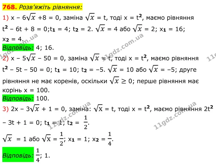 768. Розв’яжіть рівняння: — ГДЗ Алгебра 8 клас Мерзляк