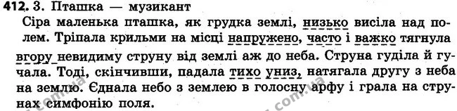 412 — ГДЗ Українська мова 4 клас Варзацька