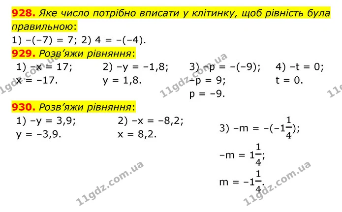 928. Яке число потрібно вписати у клітинку, щоб рівність була правильною: — ГДЗ Математика 6 клас Істер 2023 1-2 ч.