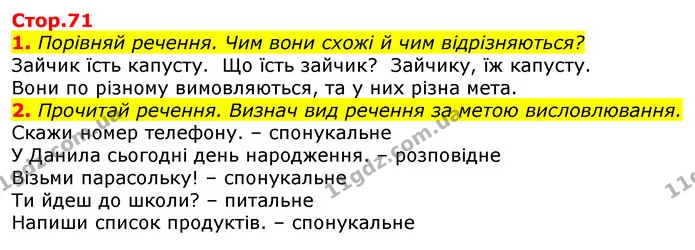 1. Порівняй речення. Чим вони схожі й чим відрізняються? — ГДЗ Українська мова 2 клас Большакова 1 ч. - 2 ч.
