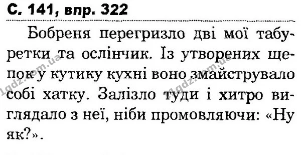 322 — ГДЗ Українська мова та читання 4 клас Захарійчук 2015