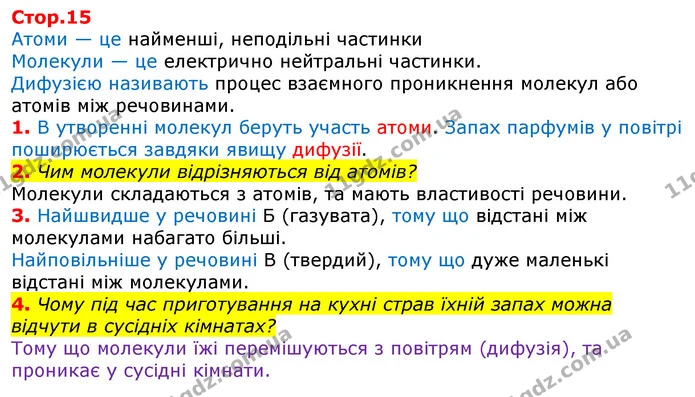 2. Чим молекули відрізняються від атомів? — ГДЗ Робочий зошит Природознавство 5 клас Коршевнюк