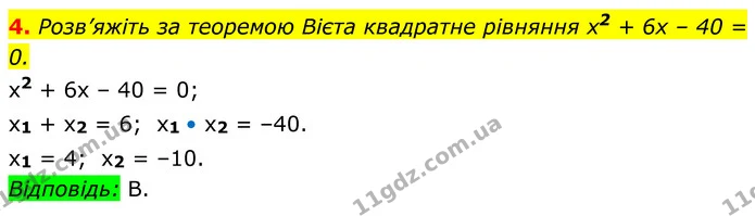 Стр.274 I-(4) — ГДЗ Алгебра 8 клас Тарасенкова — ГДЗ Алгебра 8 клас Тарасенкова