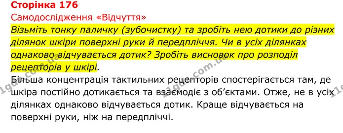 Стор. 176 — 1 — ГДЗ Біологія 8 клас Тагліна — ГДЗ Біологія 8 клас Тагліна