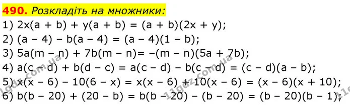490. Розкладіть на множники: — Алгебра 7 клас Мерзляк 2024