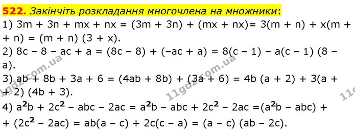 522. Закінчіть розкладання многочлена на множники: — Алгебра 7 клас Мерзляк 2024