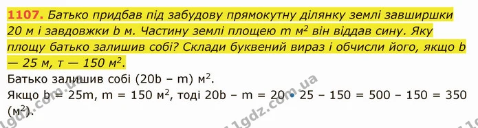 1107. Батько придбав під забудову прямокутну ділянку землі завширшки 20 м і завдовжки b м. Частину землі площею m м2 він віддав сину — ГДЗ Математика 5 клас Істер 2022