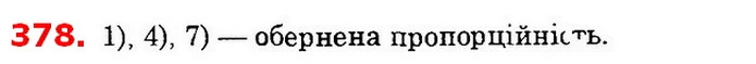 378. Які з функцій є оберненою пропорційністю: — ГДЗ Алгебра 8 клас Істер 2021