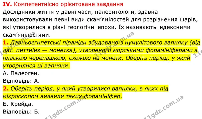 Стор. 46 — Стр.46 (4.1-2) — ГДЗ Біологія 7 клас Балан — ГДЗ Біологія 7 клас Балан