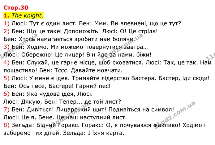 1. The knight. — ГДЗ Англійська мова 3 клас Пухта