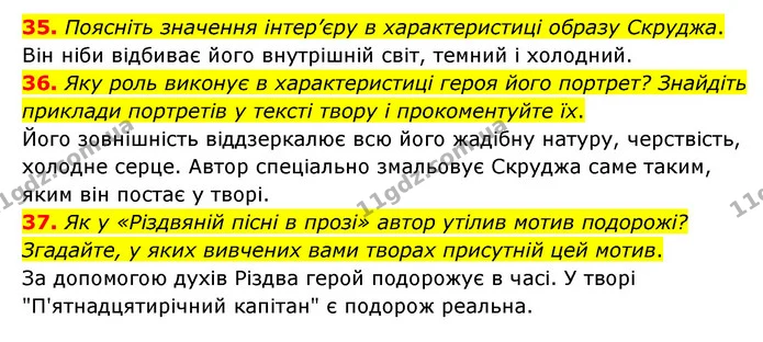 35. Поясніть значення інтер’єру в характеристиці образу Скруджа. — ГДЗ Зарубіжна література 6 клас Міляновська