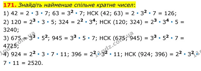171. Знайдіть найменше спільне кратне чисел: — ГДЗ Математика 6 клас Мерзляк 2023 1-2 ч.