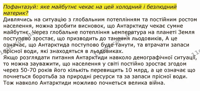 Стор. 156 — 2 — ГДЗ Я досліджую світ 4 клас Грущинська 1-2 ч. — ГДЗ Я досліджую світ 4 клас Грущинська 1-2 ч.