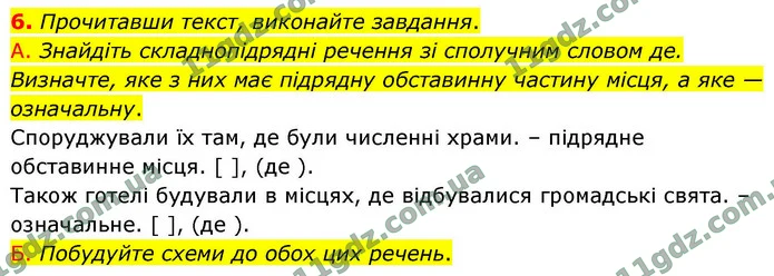 6. Прочитавши текст, виконайте завдання. — ГДЗ Українська мова 9 клас Авраменко 2026