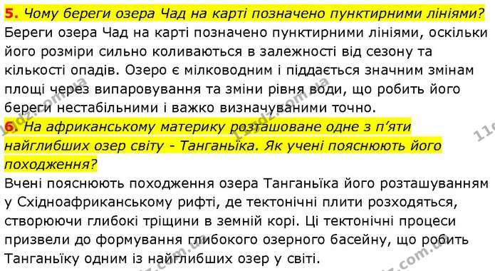 5. Чому береги озера Чад на карті позначено пунктирними лініями? — ГДЗ Географія 7 клас Гільберг