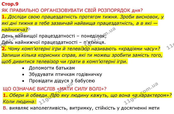 1. Досліди свою працездатність протягом тижня. Зроби висновок, у які дні тижня в тебе зазвичай найвища працездатність, а в які — — ГДЗ Робочий зошит Я досліджую світ 4 клас Грущинська