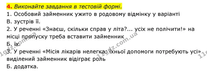 4. Виконайте завдання в тестовій формі. — ГДЗ Українська мова 6 клас Авраменко