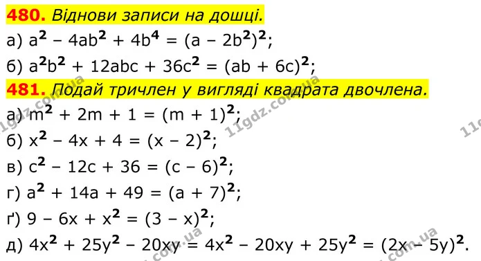 480. Віднови записи на дошці. — ГДЗ Алгебра 7 клас Бевз