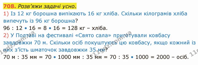 708. Розв’яжи задачі усно. — ГДЗ Математика 4 клас Оляницька