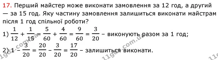 №2 (17) — ГДЗ Математика 6 клас Кравчук 2023 — ГДЗ Математика 6 клас Кравчук 2023