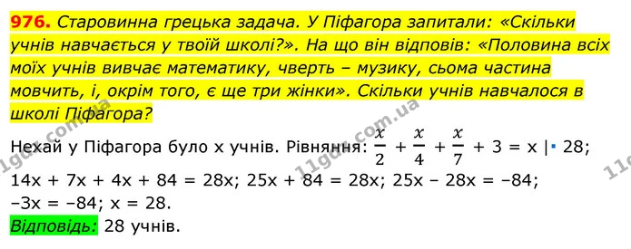 976. Старовинна грецька задача. У Піфагора запитали: «Скільки — ГДЗ Алгебра 7 клас Істер 2020