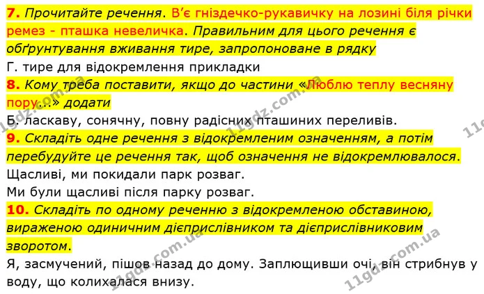 ГДЗ Українська мова 8 клас Заболотний 2021 — ГДЗ Українська мова 8 клас Заболотний 2021