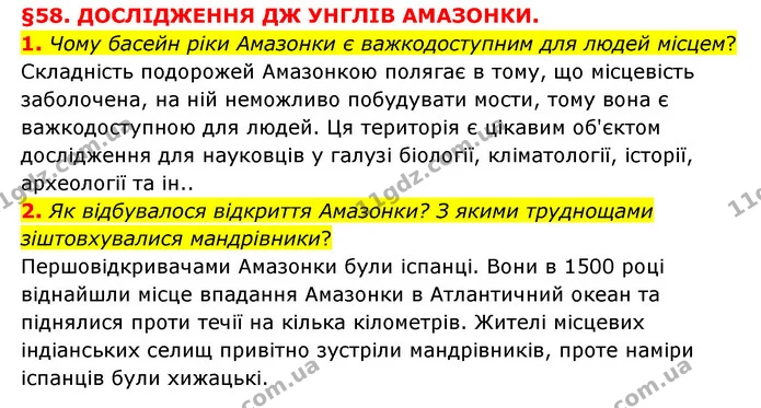 1. Чому басейн ріки Амазонки є важкодоступним для людей місцем? — ГДЗ Пізнаємо природу 6 клас Мідак