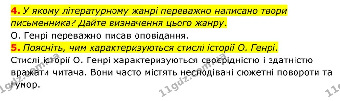 4. У якому літературному жанрі переважно написано твори письменника? Дайте визначення цього жанру. — ГДЗ Зарубіжна література 6 клас Волощук