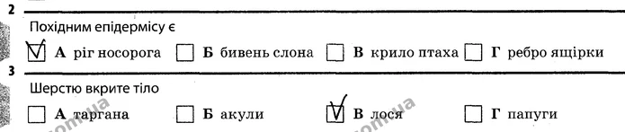 Стор. 44 — 2-3 — ГДЗ Робочий зошит Біологія 7 клас Задорожний — ГДЗ Робочий зошит Біологія 7 клас Задорожний