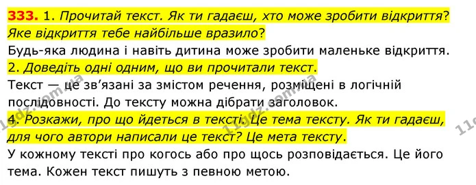 333. 1. Прочитай текст. Як ти гадаєш, хто може зробити відкриття? Яке відкриття тебе найбільше вразило? — ГДЗ Українська мова та читання 3 клас Кравцова (1 частина)