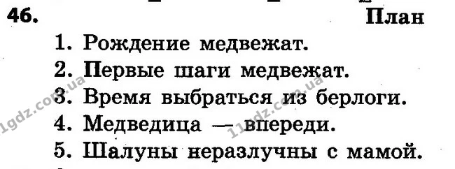 46 — ГДЗ Русский язык 4 класс Самонова, Стативка 2015