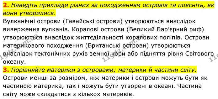 2. Наведіть приклади різних за походженням островів та поясніть, як вони утворилися. — ГДЗ Географія 7 клас Кобернік