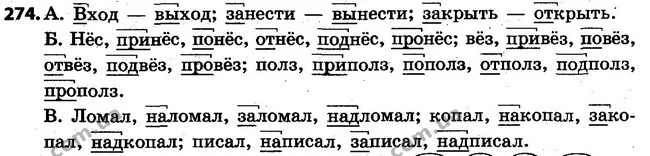 274 — ГДЗ Русский язык 4 класс Самонова, Стативка 2015