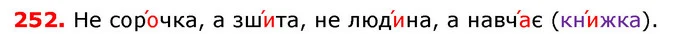 ГДЗ Українська мова 5 клас Єрмоленко 2018 — ГДЗ Українська мова 5 клас Єрмоленко 2018