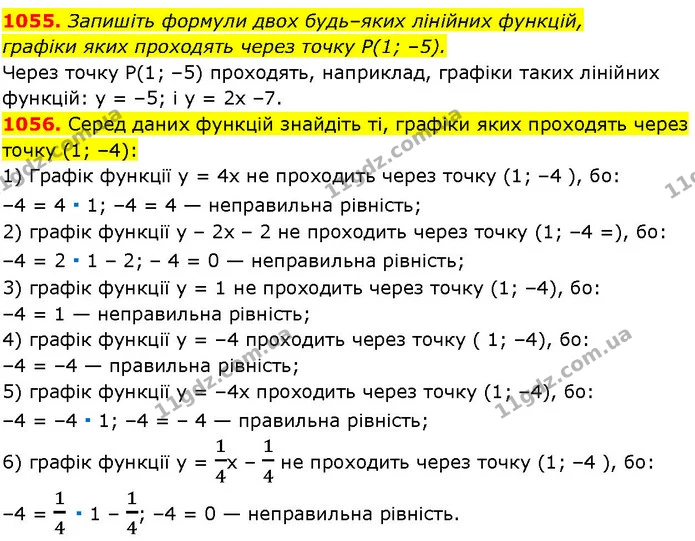 1055. Запишіть формули двох будь–яких лінійних функцій, — ГДЗ Алгебра 7 клас Істер 2024